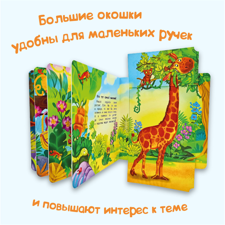 Книга с окошками BimBiMon Зоопарк