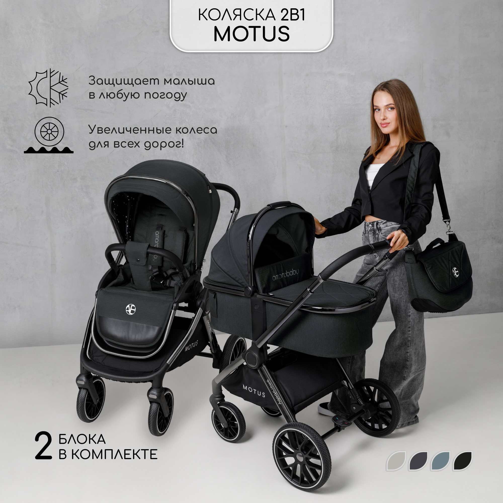 Коляска детская 2в1 Amarobaby Motus Черный - фото 2