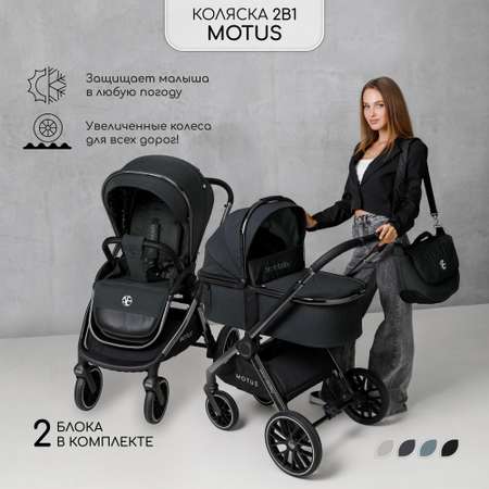 Коляска детская 2в1 Amarobaby Motus Черный