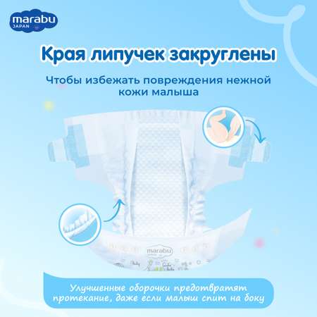 Подгузники MARABU на липучках 3 M (6-11 кг) 46 шт