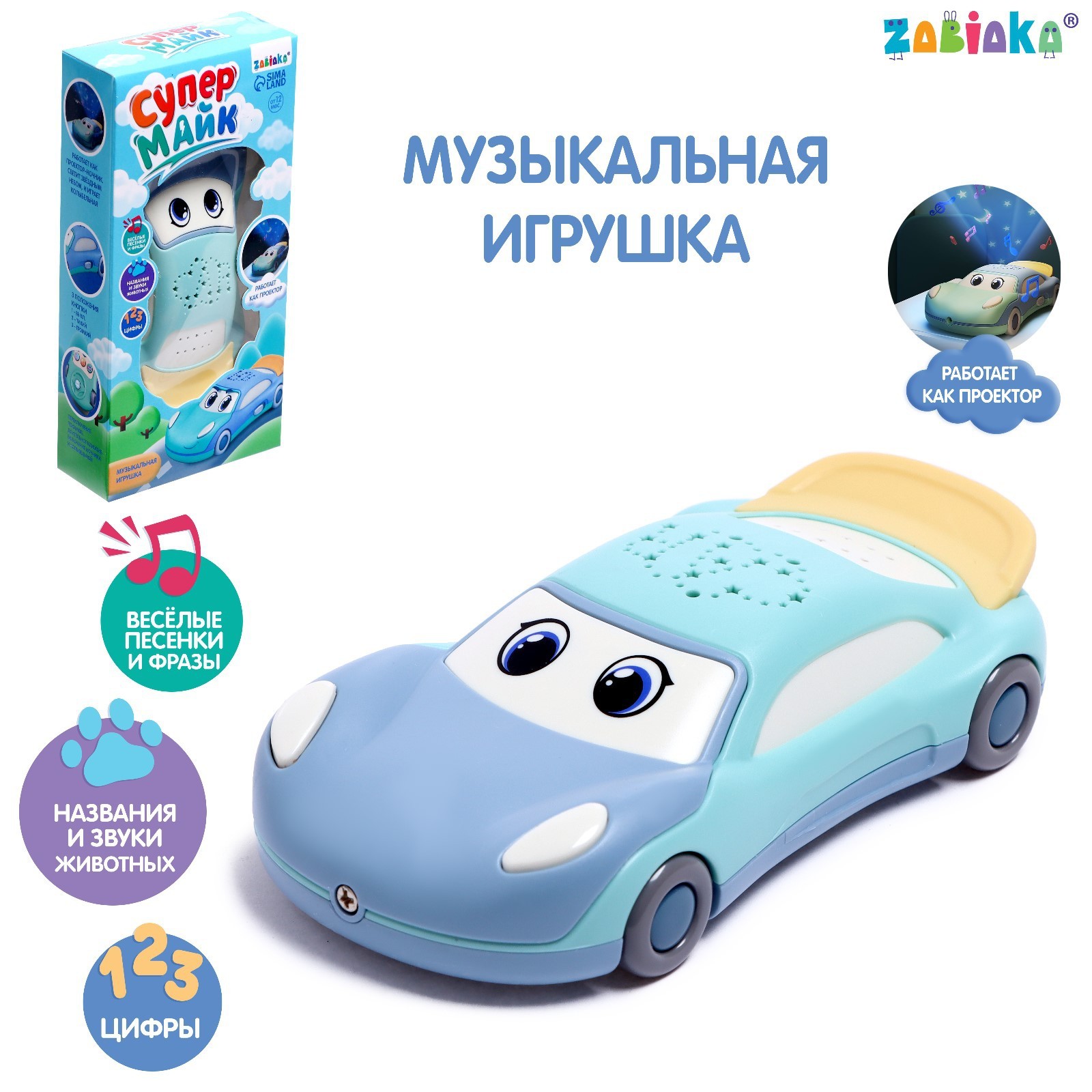 Музыкальная игрушка Zabiaka «Супер Майк» звук свет - фото 1