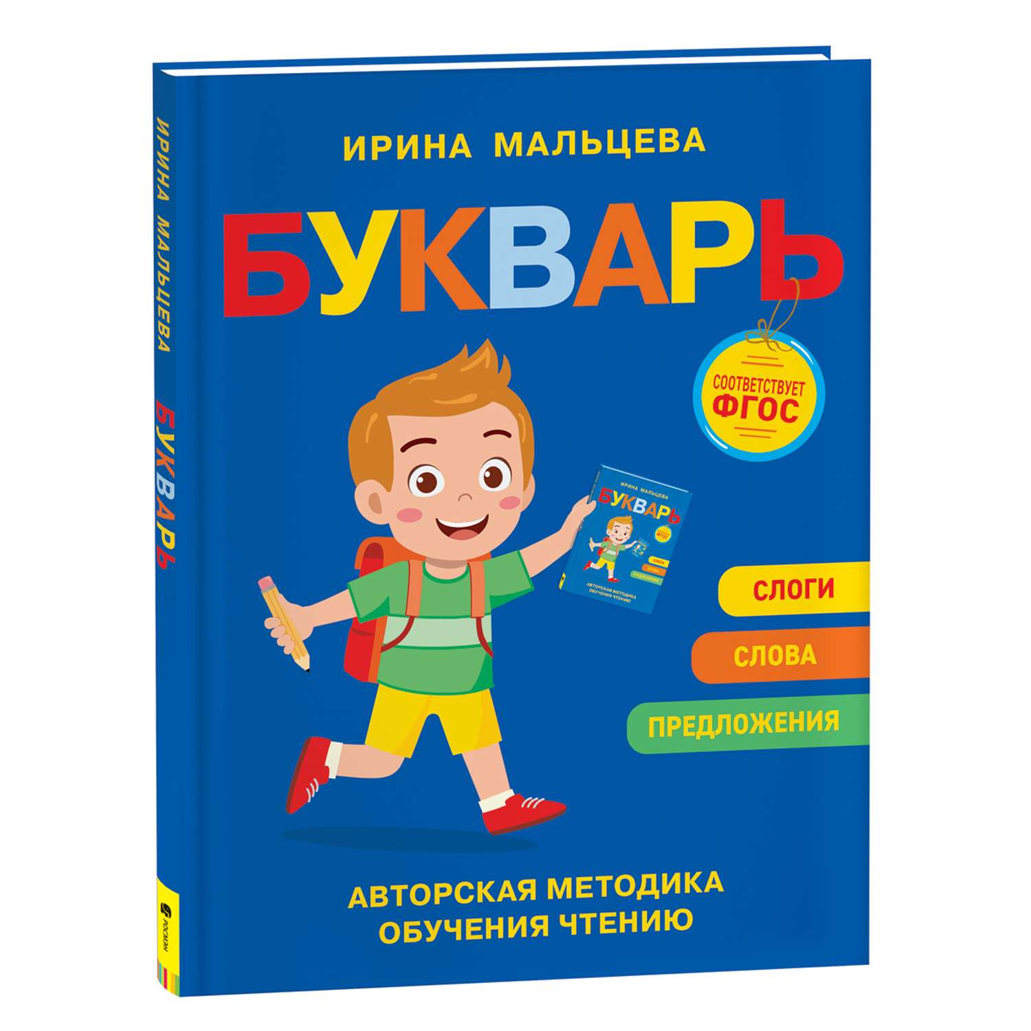 Книга Букварь Мальцева Ирина - фото 1