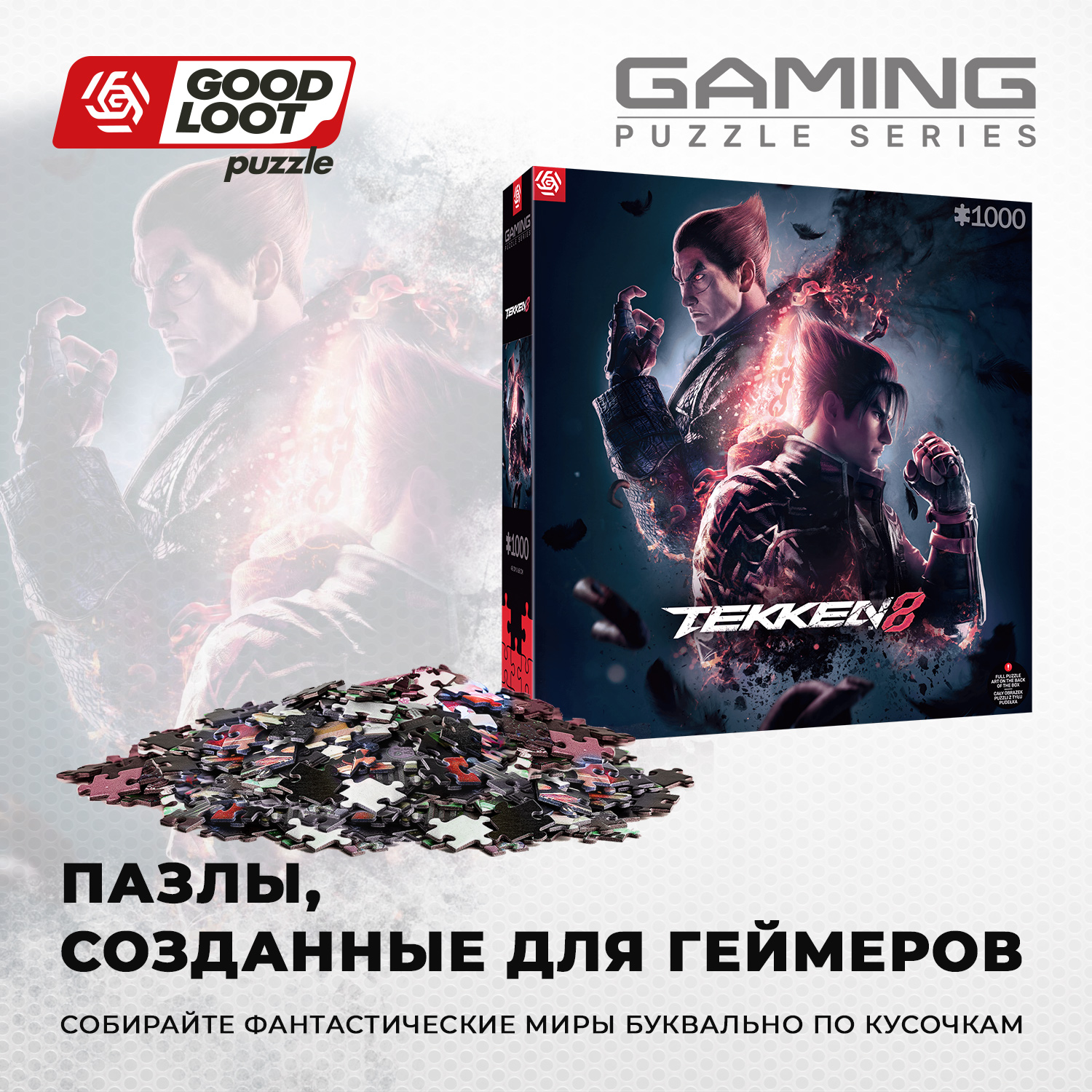 Пазл Good Loot Tekken 8 Key Art - 1000 элементов Gaming серия - фото 2