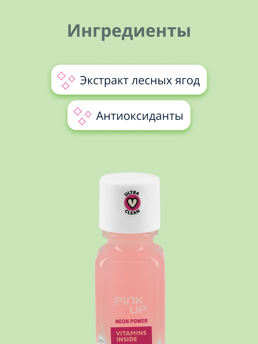 Средство для укрепления ногтей Pink Up Neon power с антиоксидантами и экстрактом лесных ягод 11 мл - фото 2