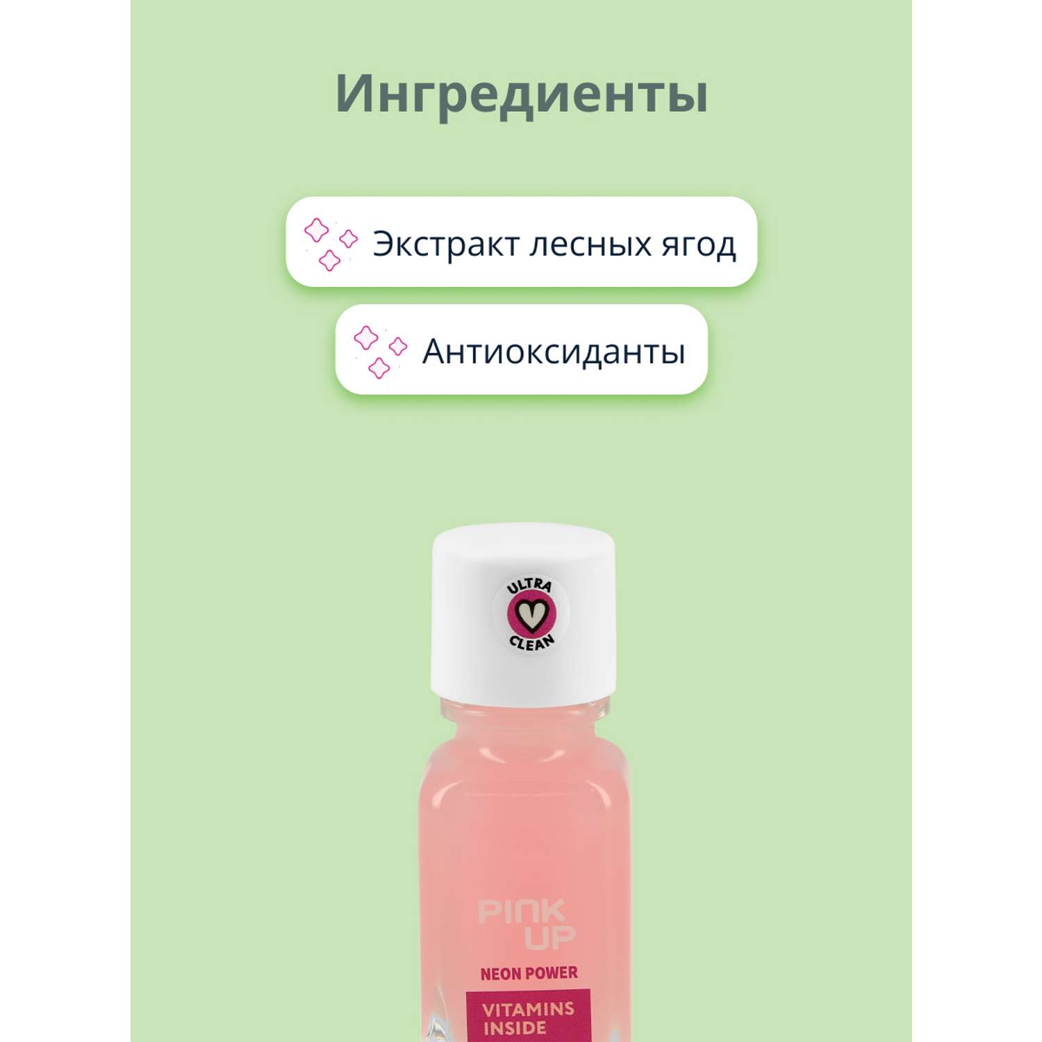 Средство для укрепления ногтей Pink Up Neon power с антиоксидантами и экстрактом лесных ягод 11 мл - фото 2