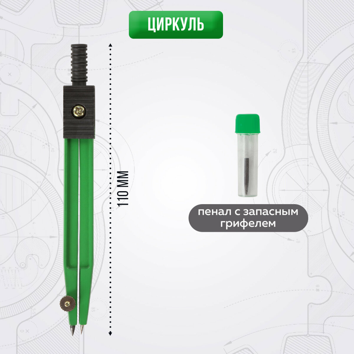 Готовальня Brauberg школьная набор 2 предмета циркуль 110 мм с подстраиваемой иглой грифель - фото 2