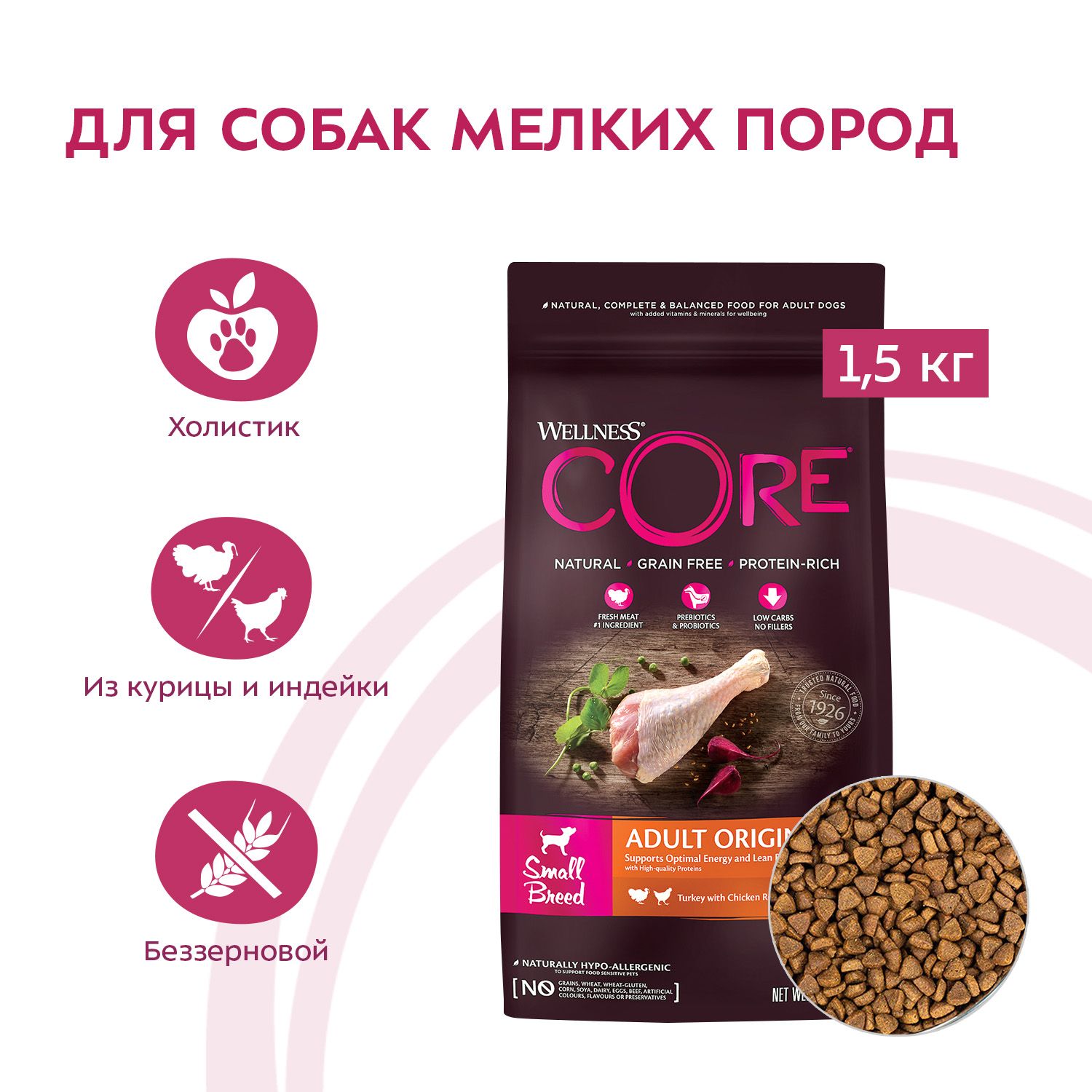 Сухой корм для собак Wellness CORE 1.5 кг курица, индейка (для домашних, полнорационный) - фото 3