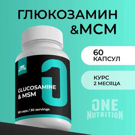 Глюкозамин мсм ONE NUTRITION бад для суставов и связок