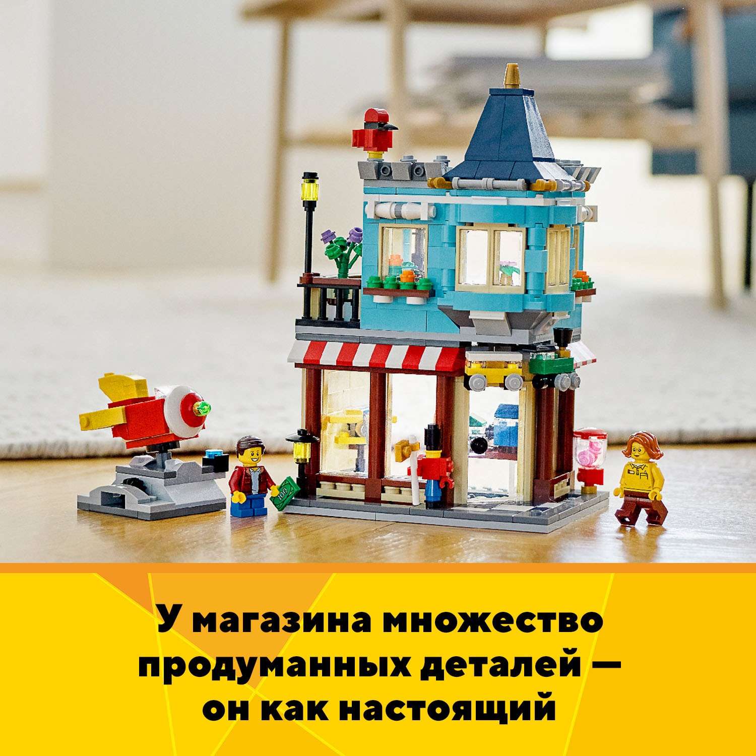 Конструктор LEGO Creator Городской магазин игрушек 31105 - фото 7