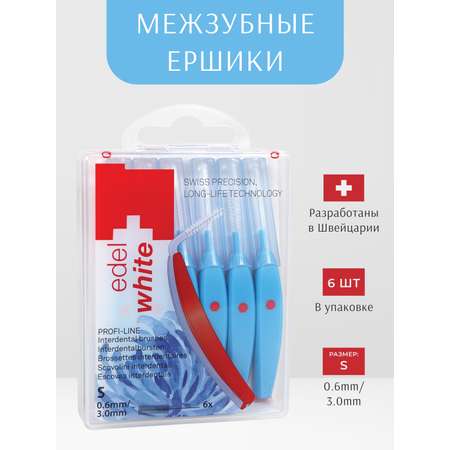 Межзубные ершики edel+white PROFI-LINE S 0.6мм 6 штук с защитными колпачками