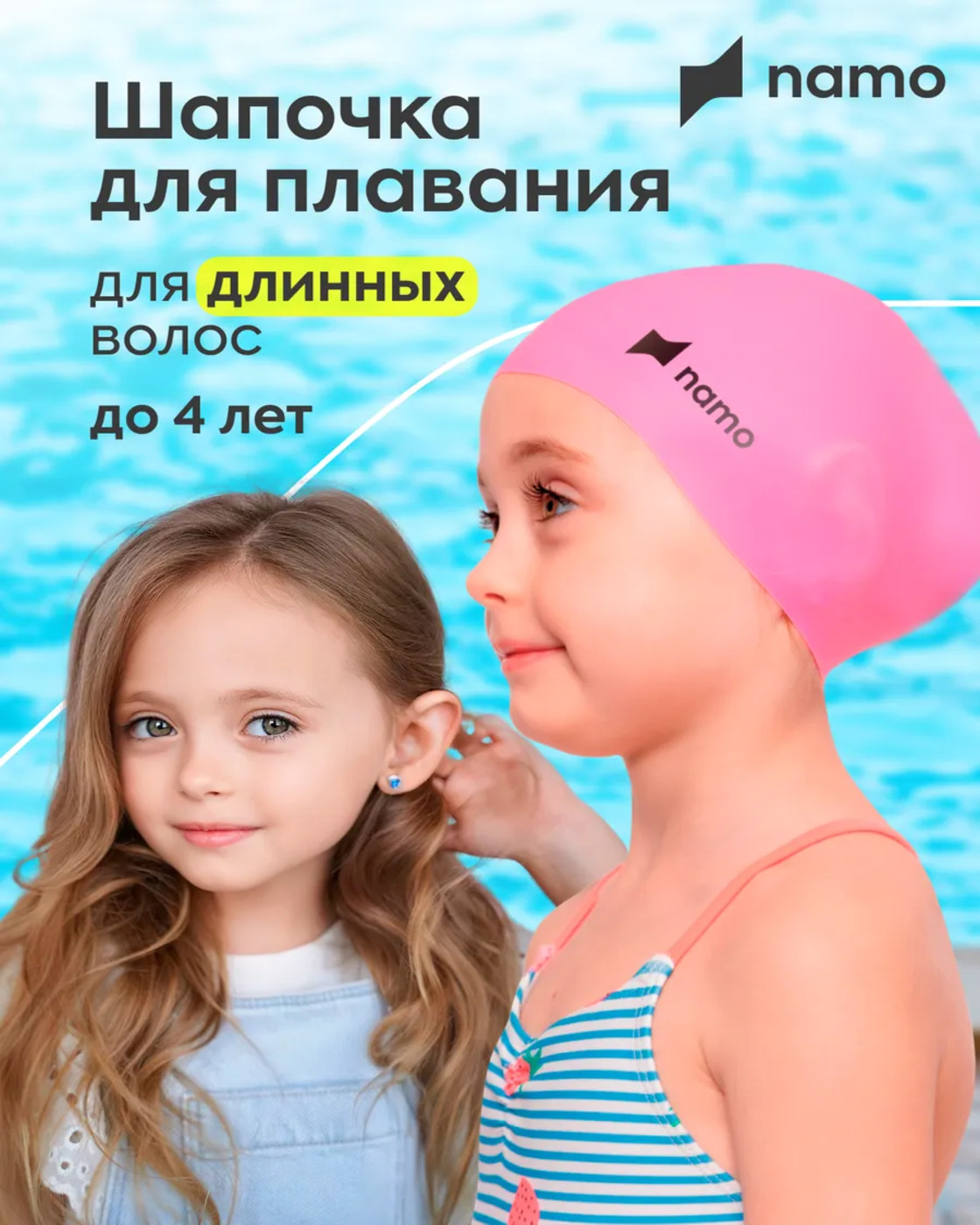 Шапочка для плавания Namo ШапДетскаяДлинныеВолосы/розов - фото 2