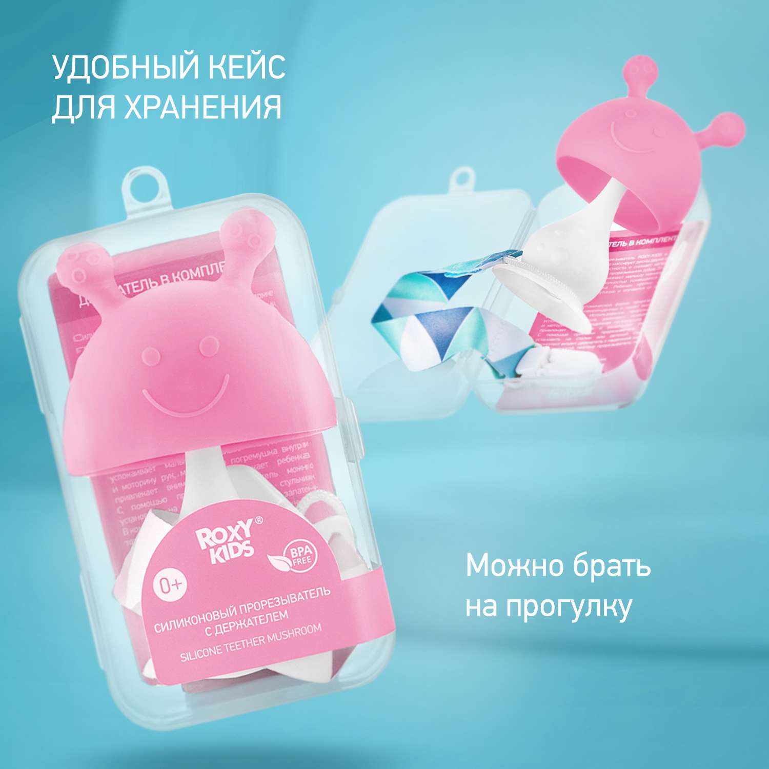 Прорезыватель для зубов ROXY-KIDS Грибочек с держателем в футляре цвет розовый - фото 7