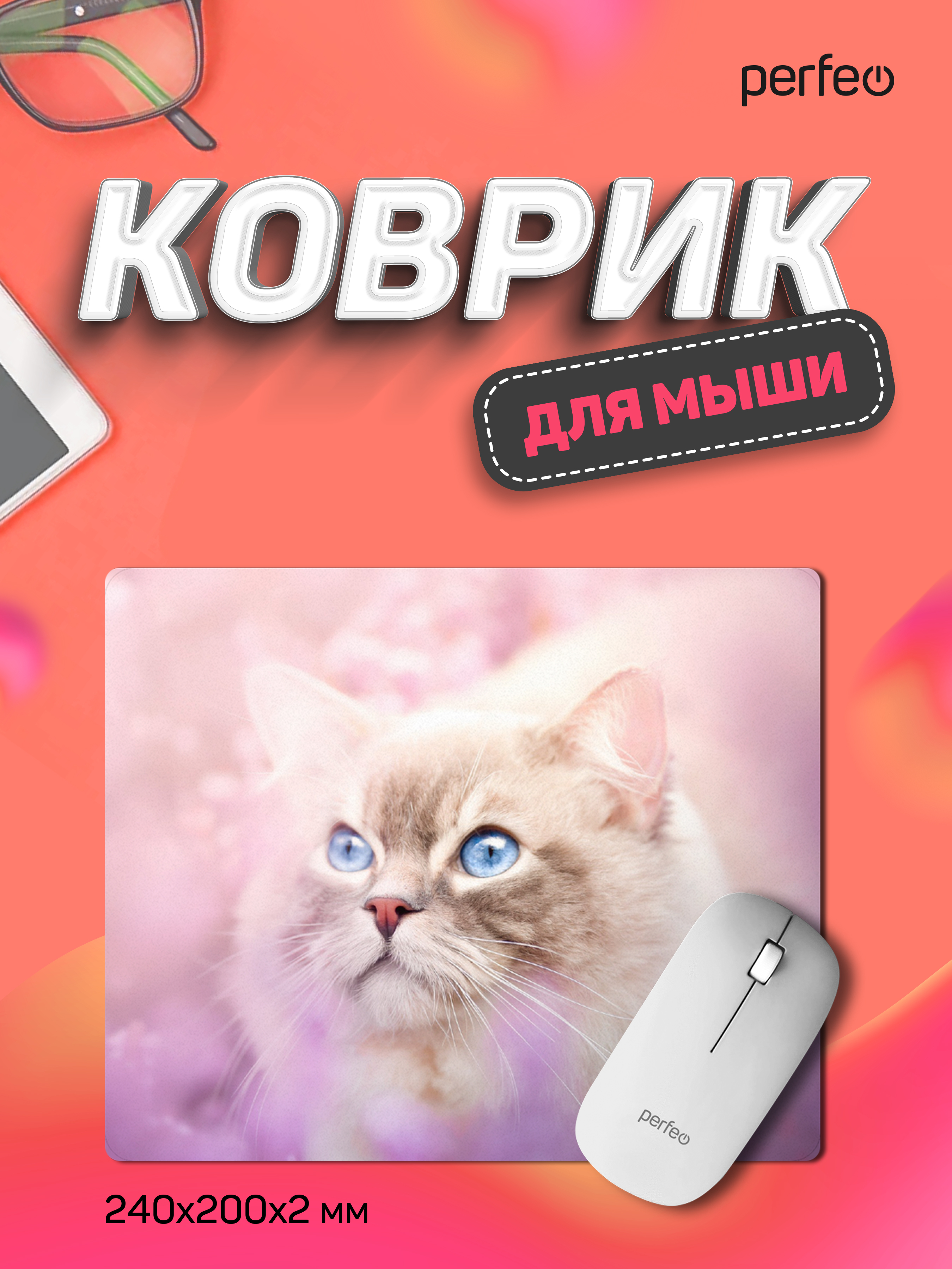 Коврик для мыши Perfeo Cat рисунок 15 - фото 1