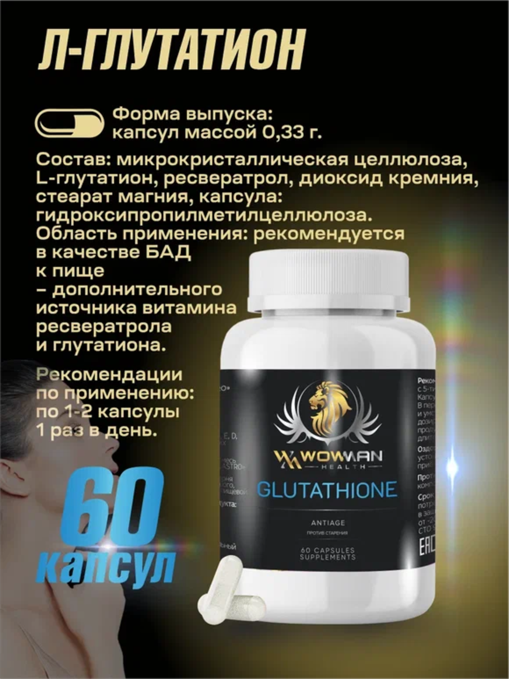 Глутатион Wmglutatione WowMan Wmglutatione 60 капсул - фото 2