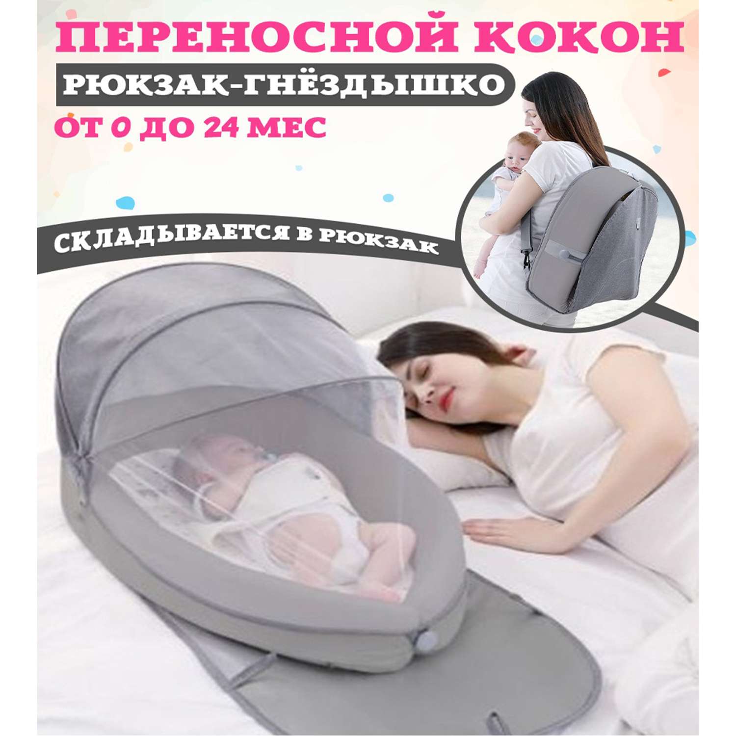 Гнездышки-коконы в кроватку для новорожденных — Купить уютные гнездышки для малышей с доставкой