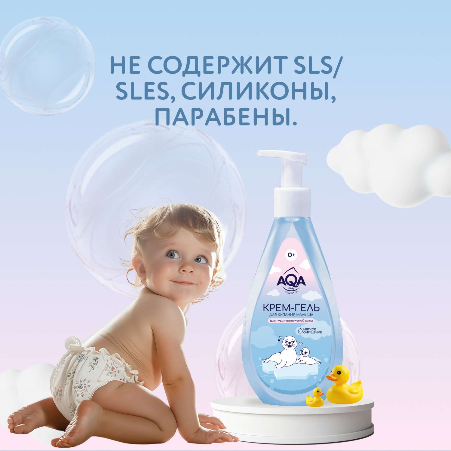 Крем-гель для купания малыша AQA baby Sensitive Мягкое очищение для чувствительной кожи 250мл с 0месяцев - фото 5