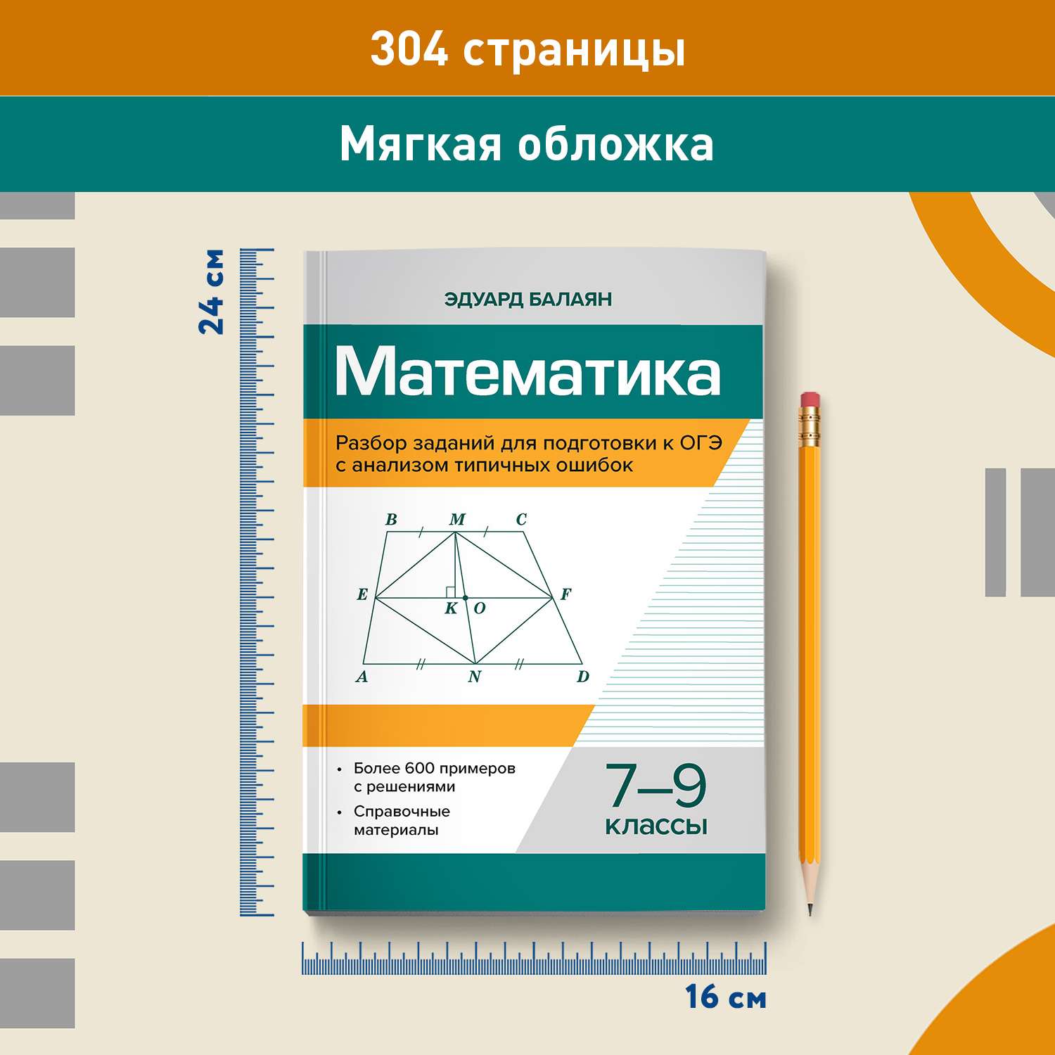 Книга ТД Феникс Математика : Разбор заданий для подготовки к ОГЭ : 7-9 класс - фото 7