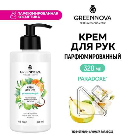 Крем для рук GREENNOVA увлажняющий 320 мл