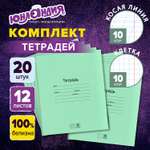 Тетрадь Юнландия в клетку в косую линейку 12 листов набор 20 штук для школы