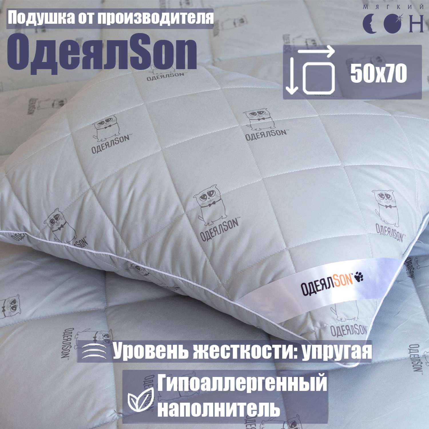 Подушка Мягкий сон одеялсон 50x70 см - фото 1