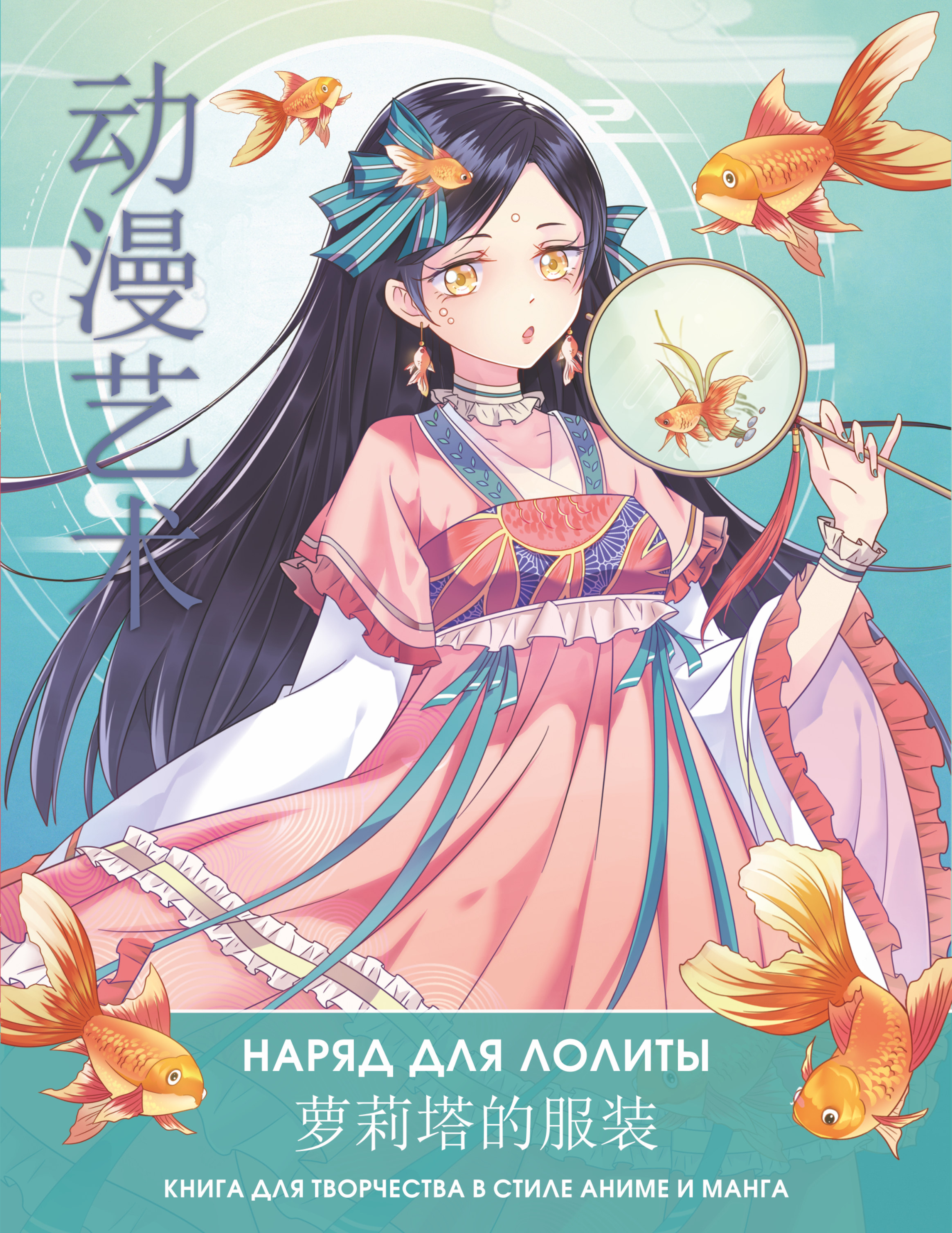 Раскраска Anime Art Наряд для Лолиты Книга для творчества в стиле аниме и  манга купить по цене 367 ₽ в интернет-магазине Детский мир