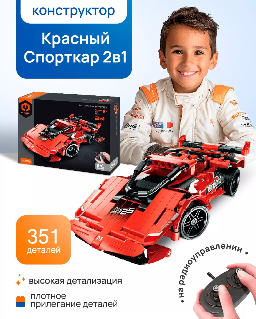 Конструктор Im.Master Спорткар красный 2в1 аналог Лего Техник / Lego Technik На радиоуправлении - фото 3