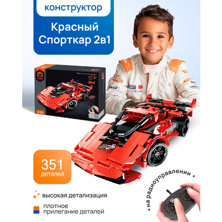 Конструктор Im.Master Спорткар красный 2в1 аналог Лего Техник / Lego Technik На радиоуправлении