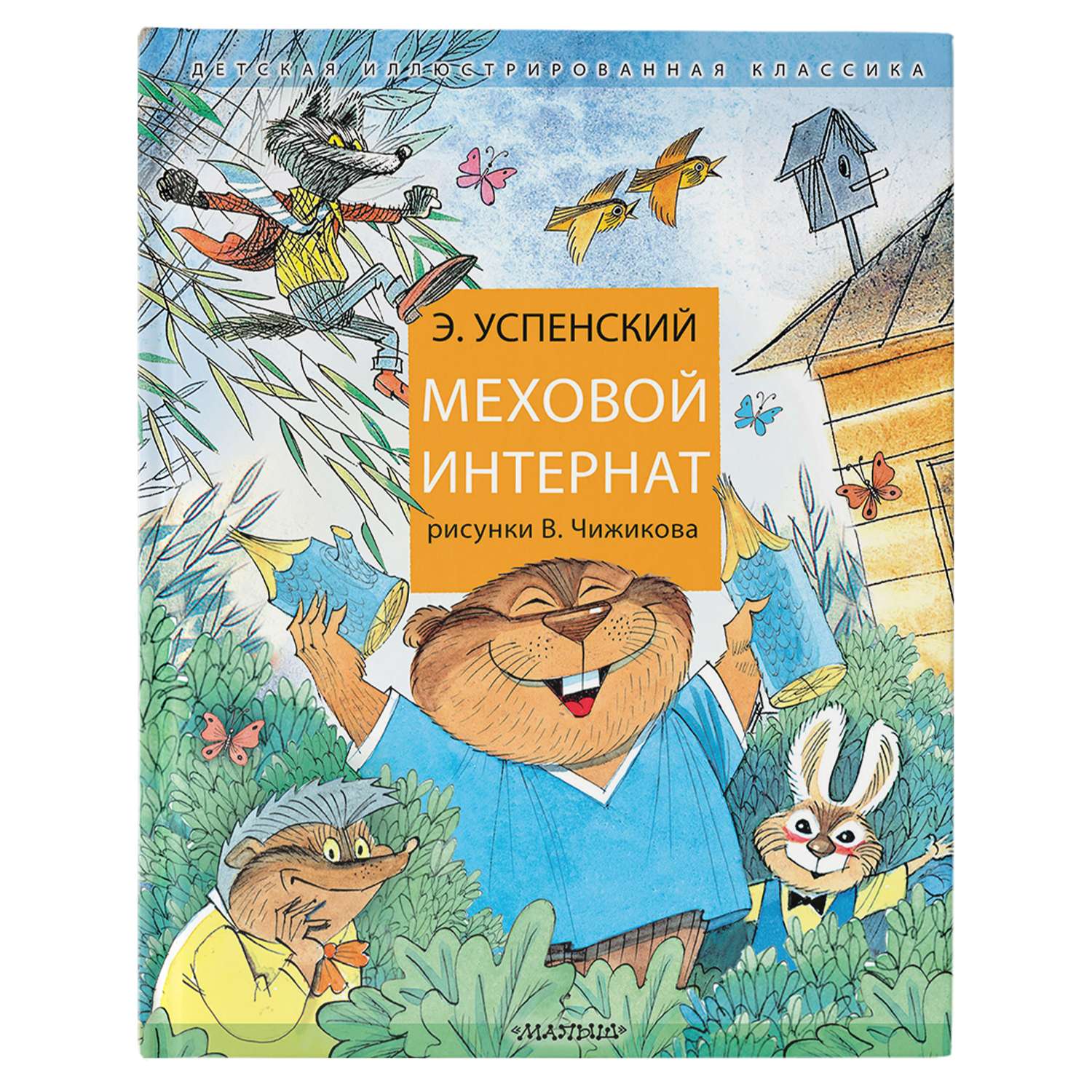 Книга Меховой интернат - фото 1