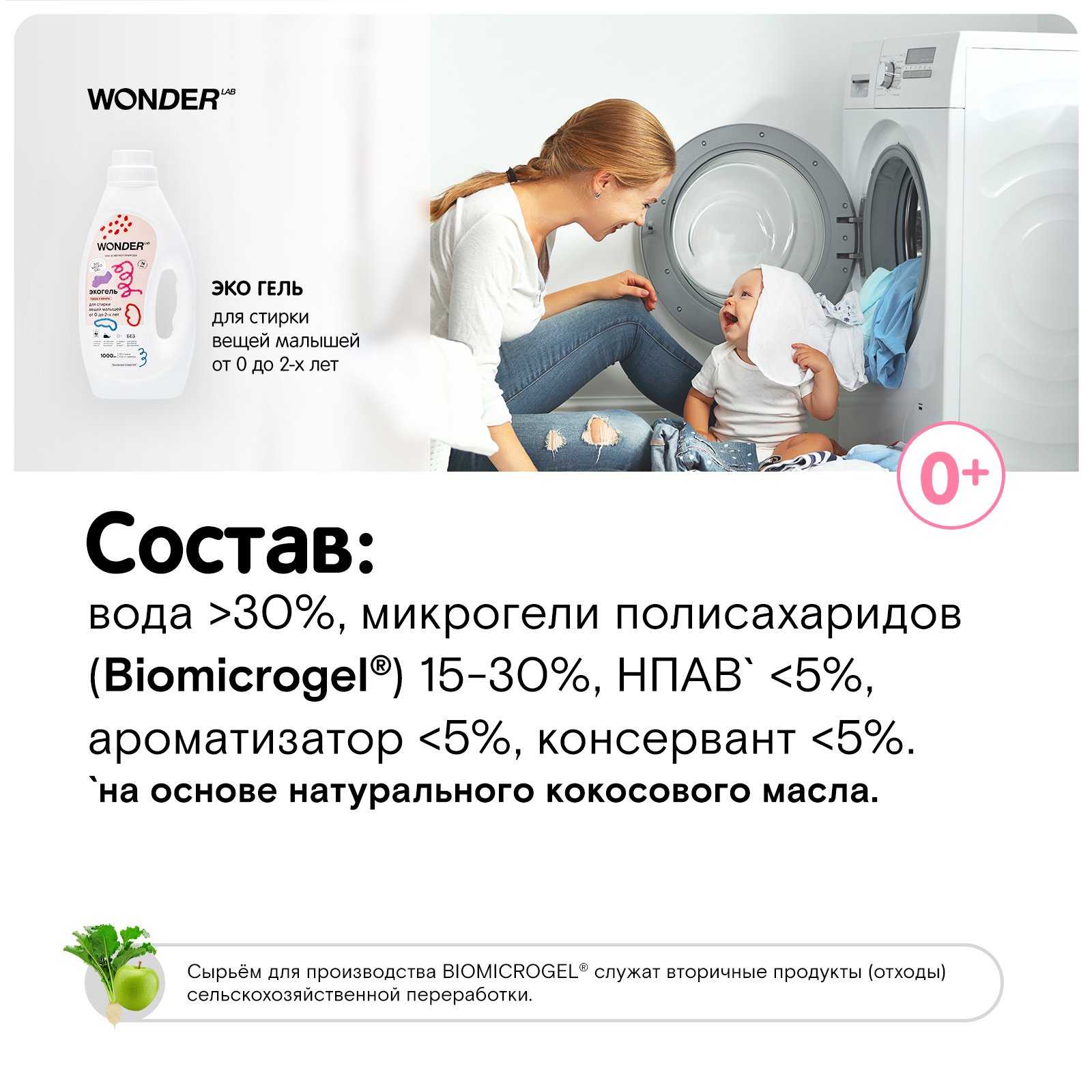 Гель для стирки WONDER Lab Пудра и ваниль с 0месяцев 1л - фото 8