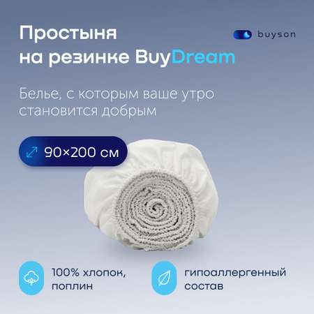 Простыня buyson BuyDream