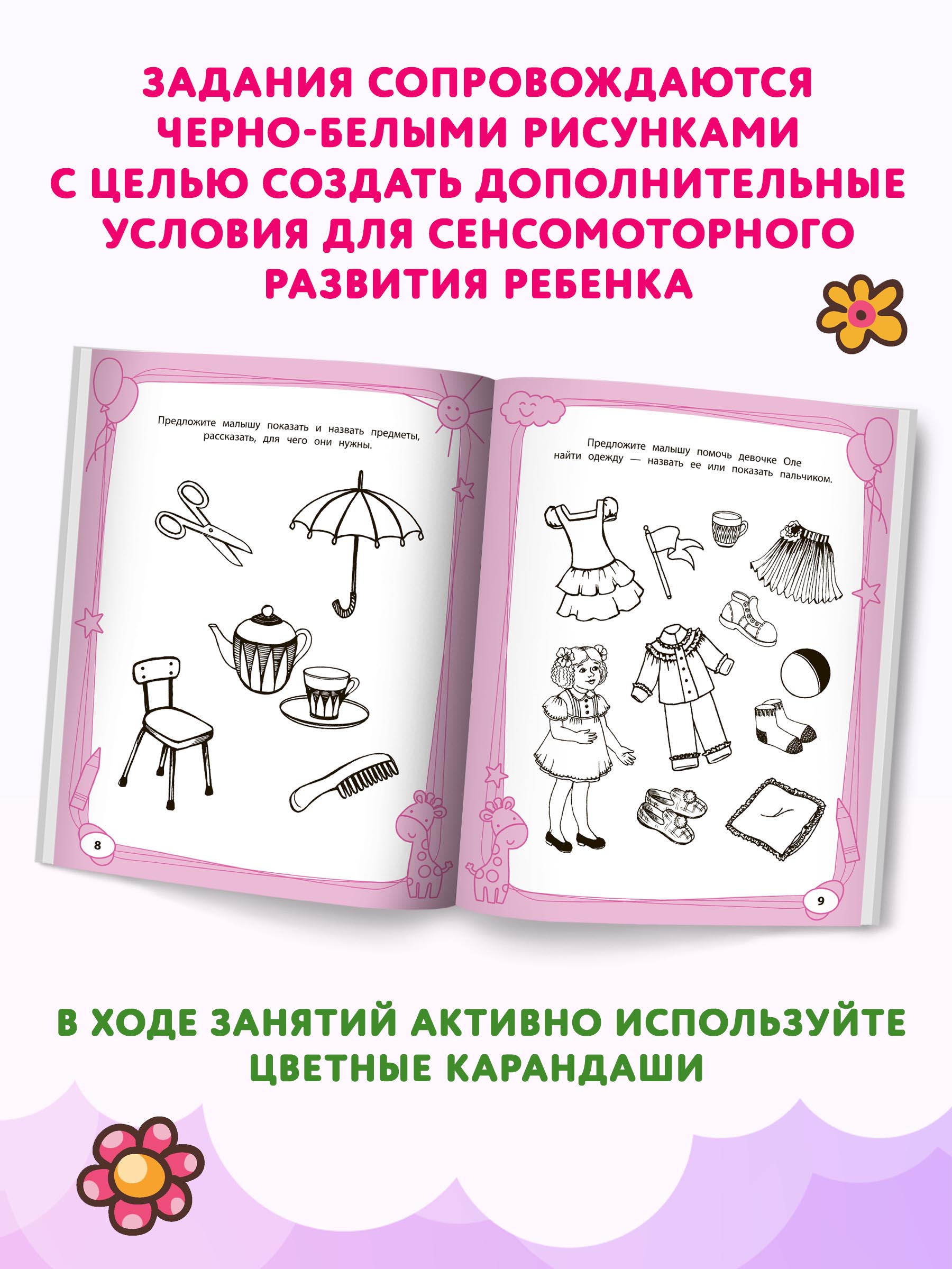 Книга ТД Феникс Большая книга игр и заданий для развития ребенка: 3+ - фото 4