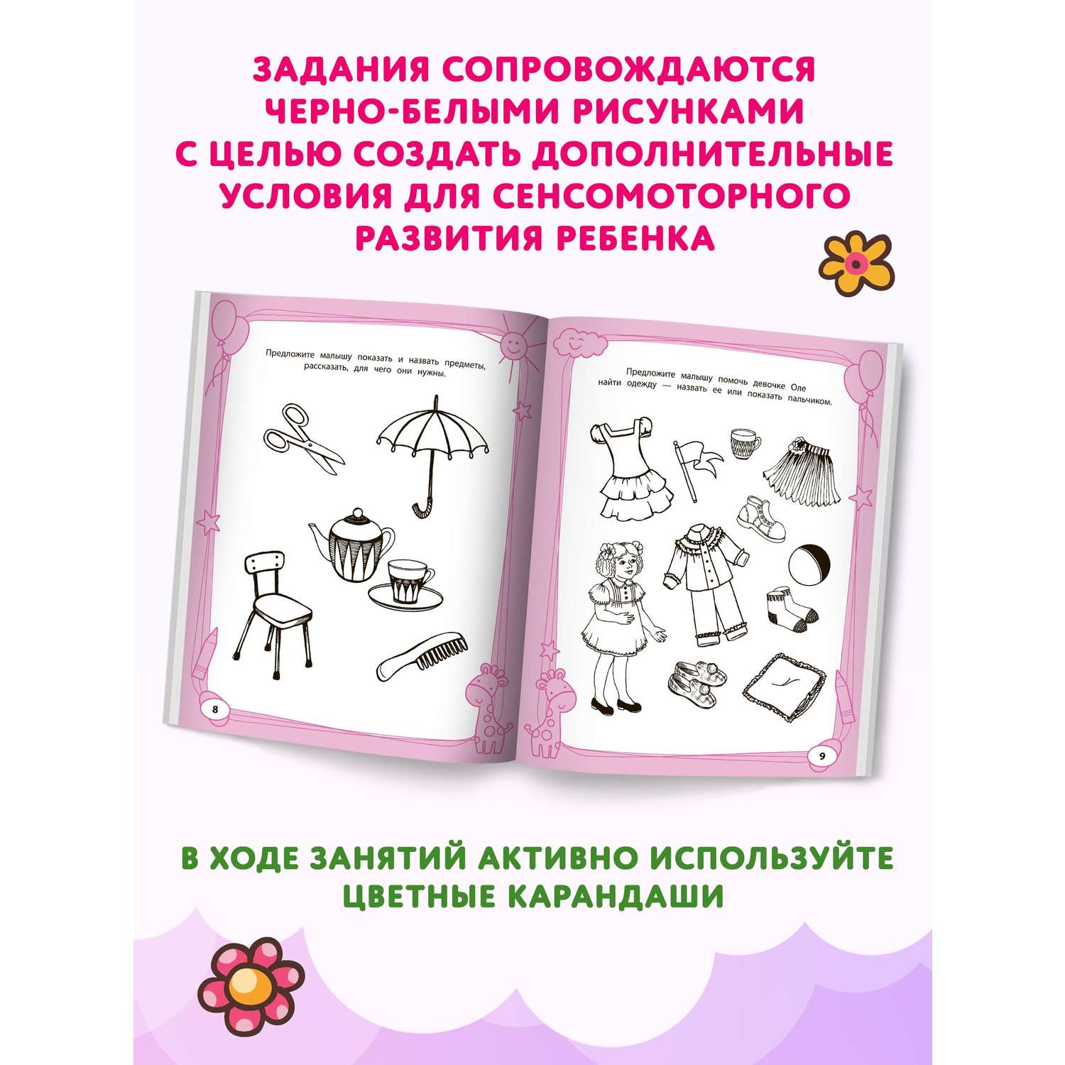 Книга ТД Феникс Большая книга игр и заданий для развития ребенка: 3+ - фото 4