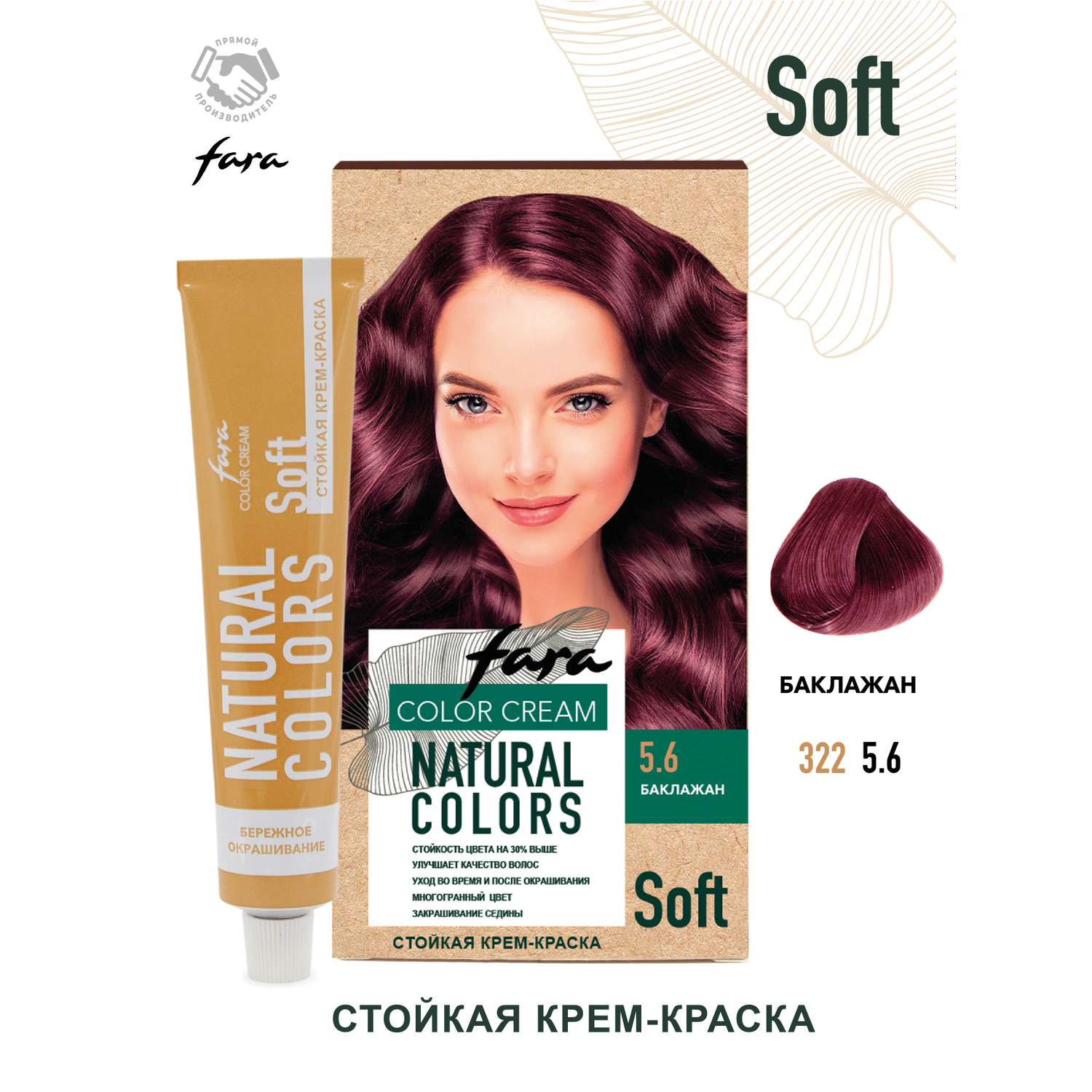 Краска для волос FARA Natural Colors Soft 322 баклажан РОССИЯ - фото 1