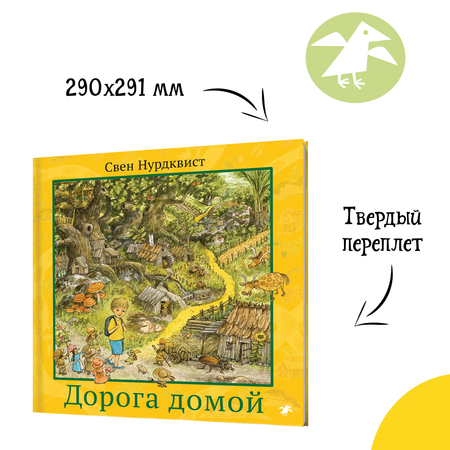 Книга ALBUS CORVUS Дорога домой