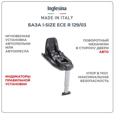 База для автокресла Inglesina Darwin I-Size Цвет Черный