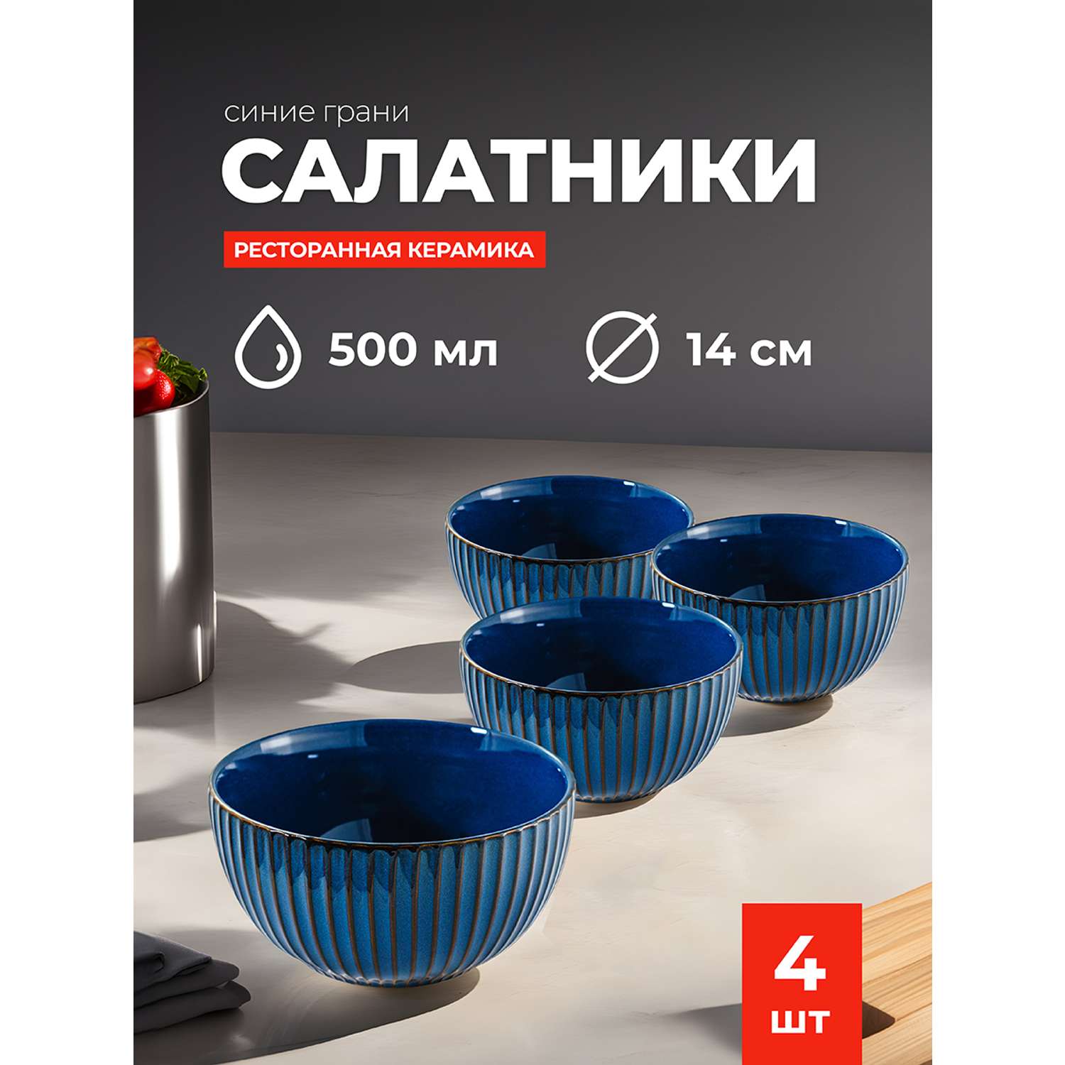 Набор салатников Синие Грани керамические 13.8 см 4 шт - фото 1