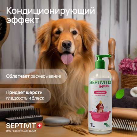 Шампунь для собак SEPTIVIT Premium 1 л