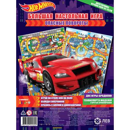 Настольная игра Hot Wheels