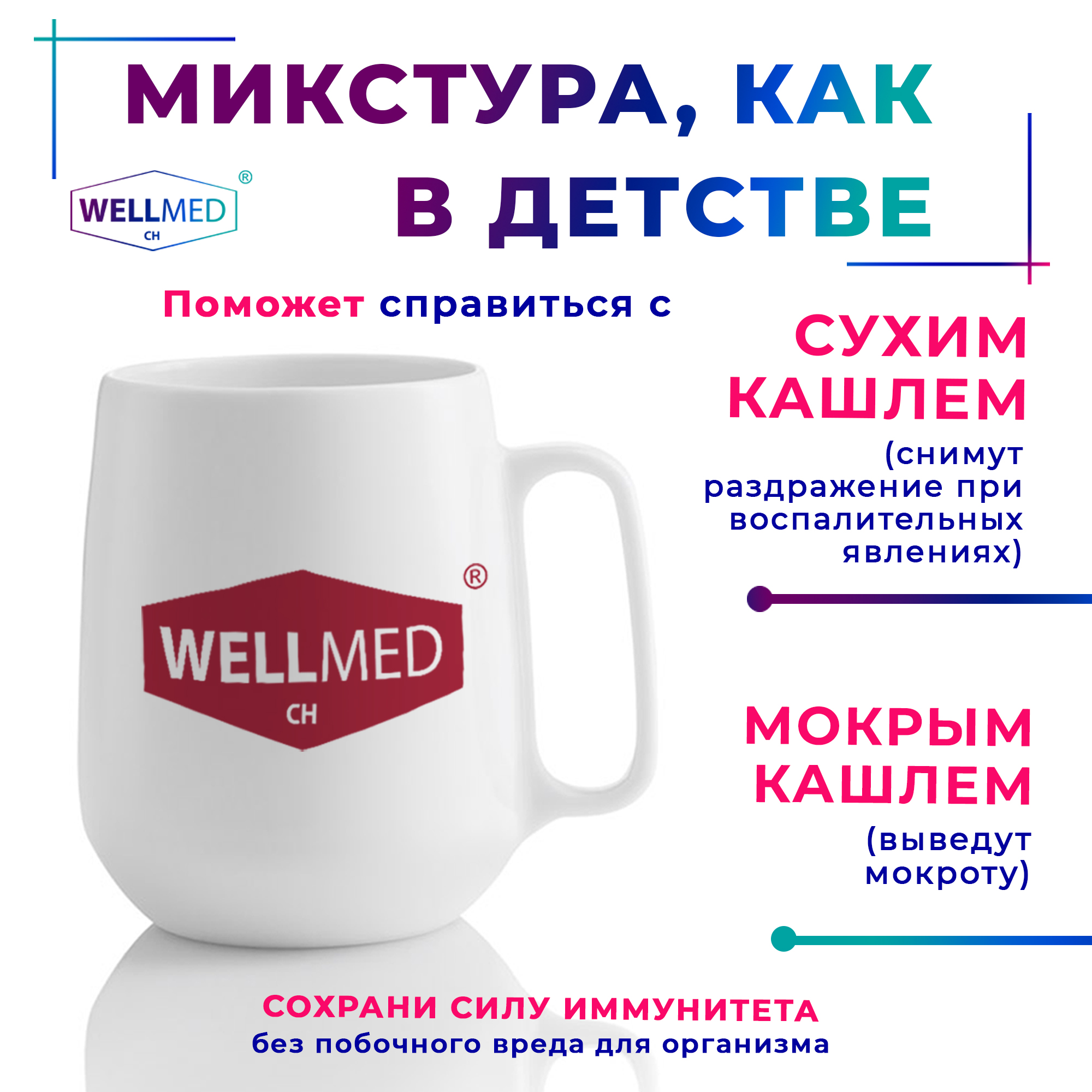 Сухая микстура от кашля WELLMED Мелигенбронхо - фото 7