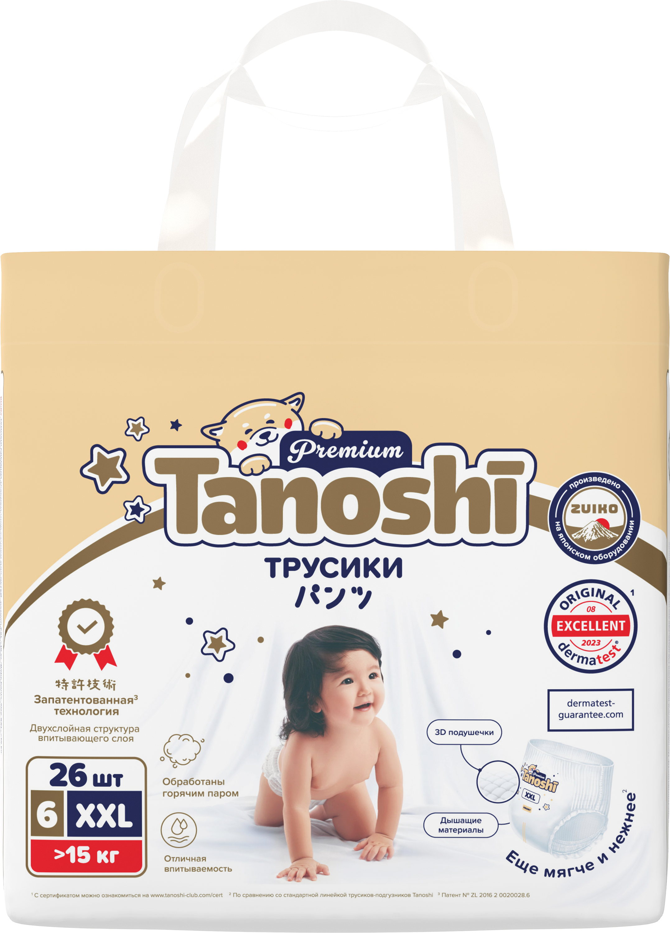 Трусики-подгузники Tanoshi Premium XXL 15кг 26шт - фото 9