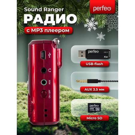 Радиоприемник Perfeo Sound Ranger УКВ+FM MP3 USB TF USB-audio BL-5C 1000mAh красный SV922RED