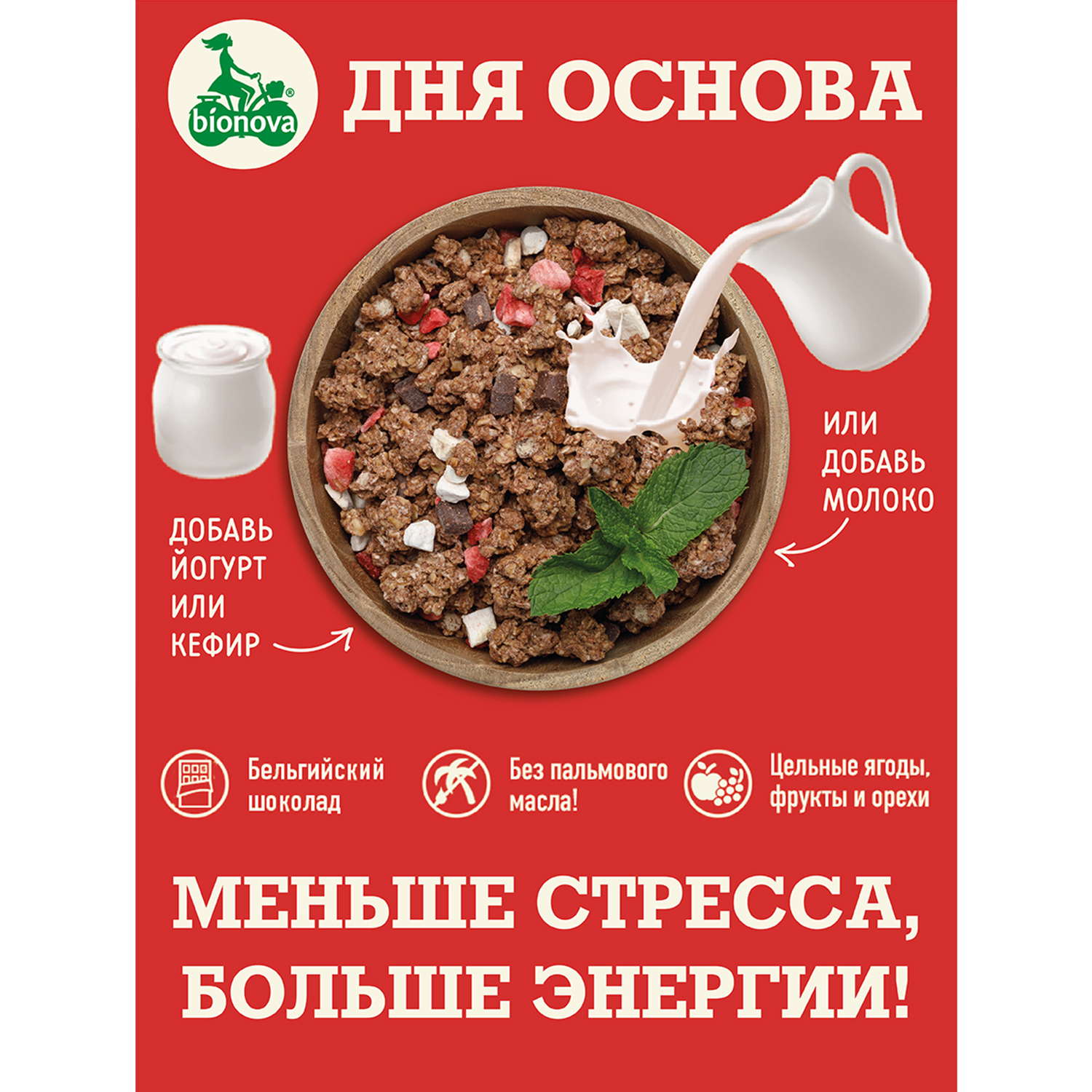 Мюсли Bionova Crunchy шоколад-клубника-банан 60г купить по цене 94.9 ₽ в  интернет-магазине Детский мир