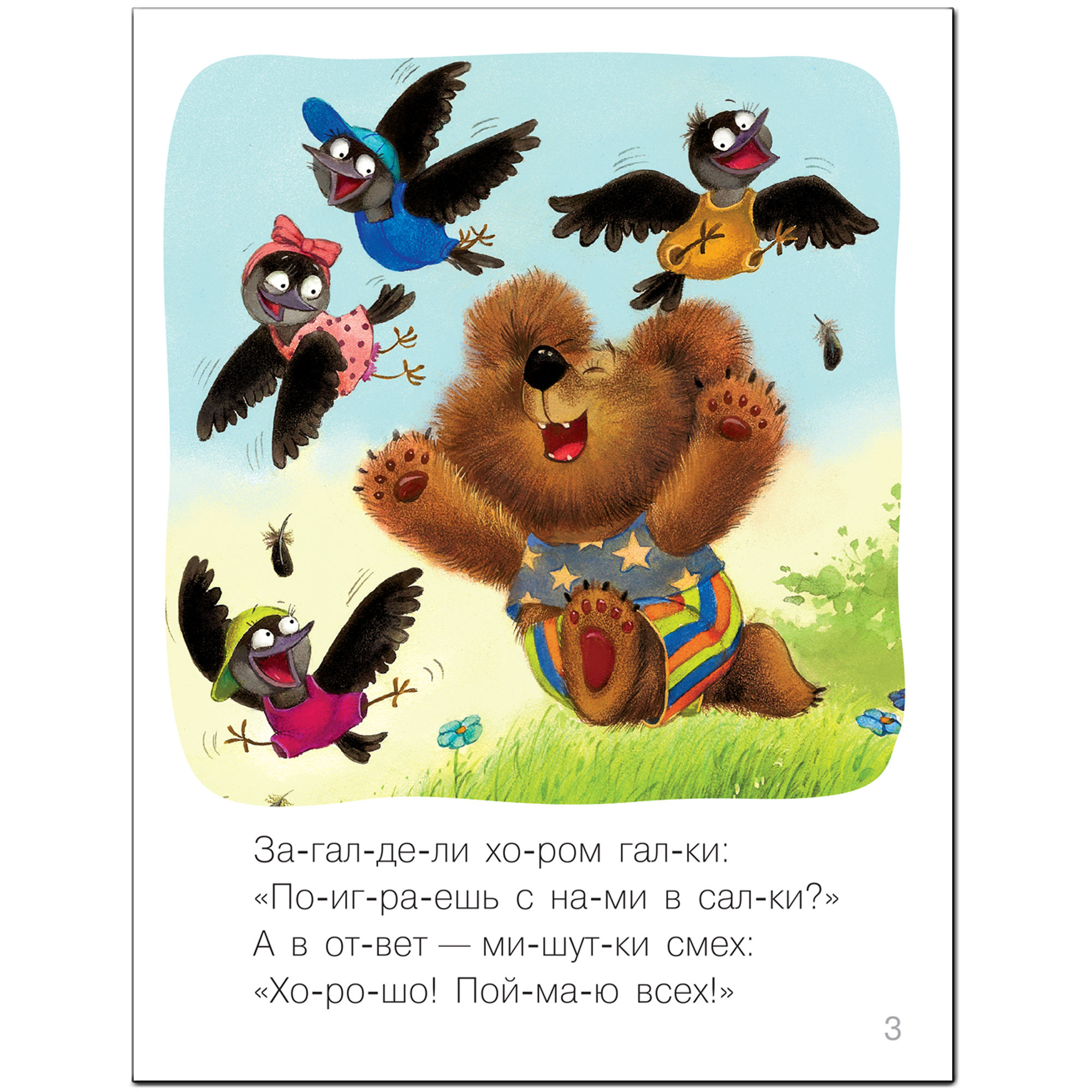 Книга МОЗАИКА kids Я читаю сам Стихи Мишка