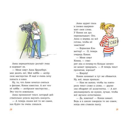 Книга Альпина. Дети Конни снимается в кино