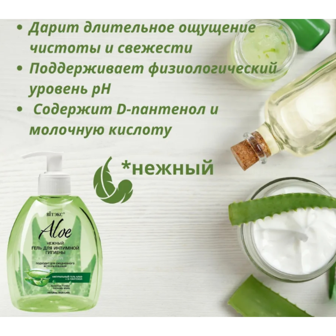 Гель для интимной гигиены Витэкс Aloe 97% нежный sensitive 300 мл - фото 3