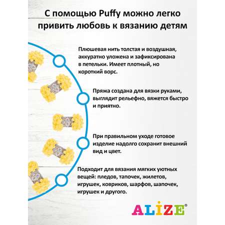Пряжа для вязания Alize puffy 100 г 9 м микрополиэстер фантазийная плюшевая 216 желтый 5 мотков