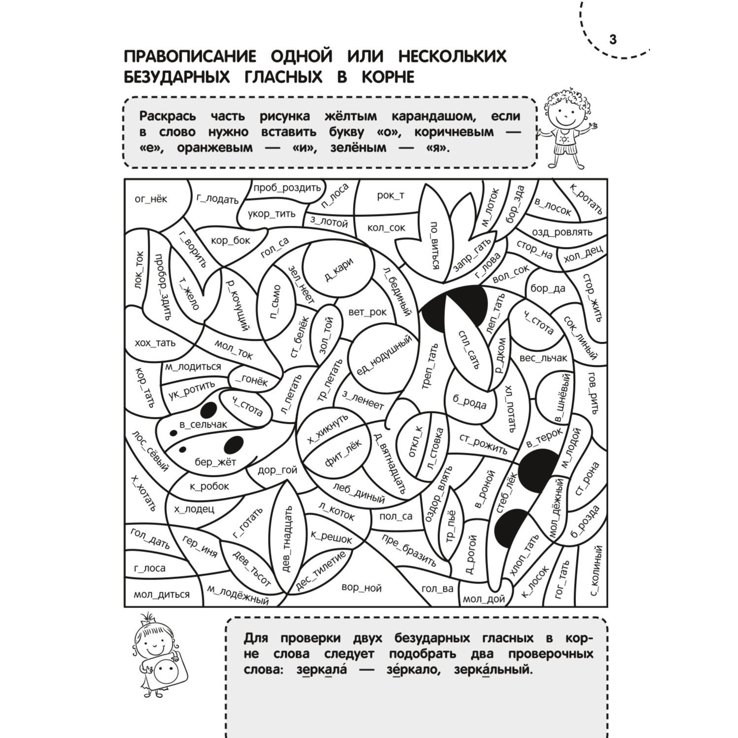 Книга Эксмо Пишем без ошибок 3й класс - фото 4