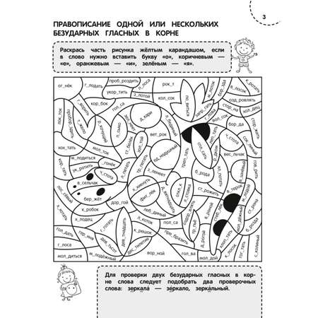 Книга Эксмо Пишем без ошибок 3й класс