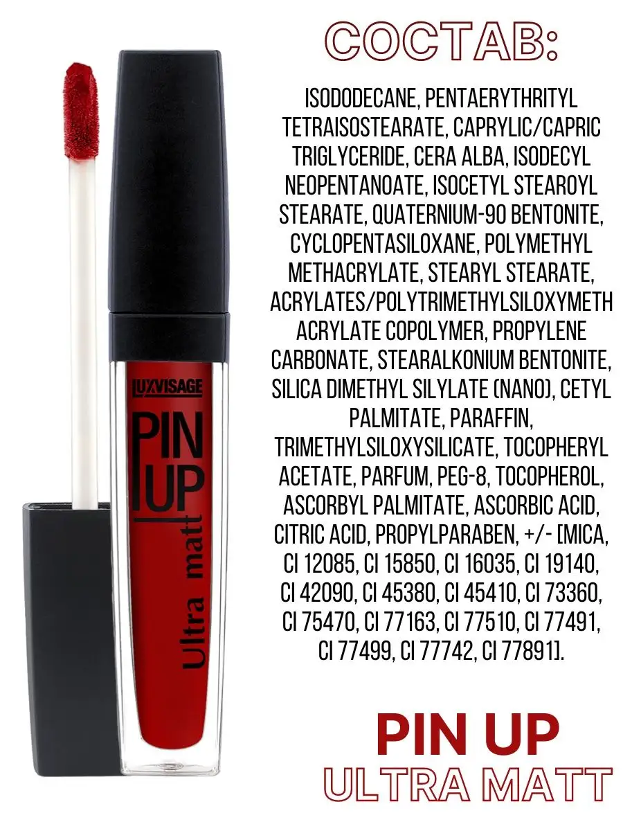 Блеск для губ матовый Luxvisage PIN UP Ultra Matt тон 30 Red Salsa - фото 9