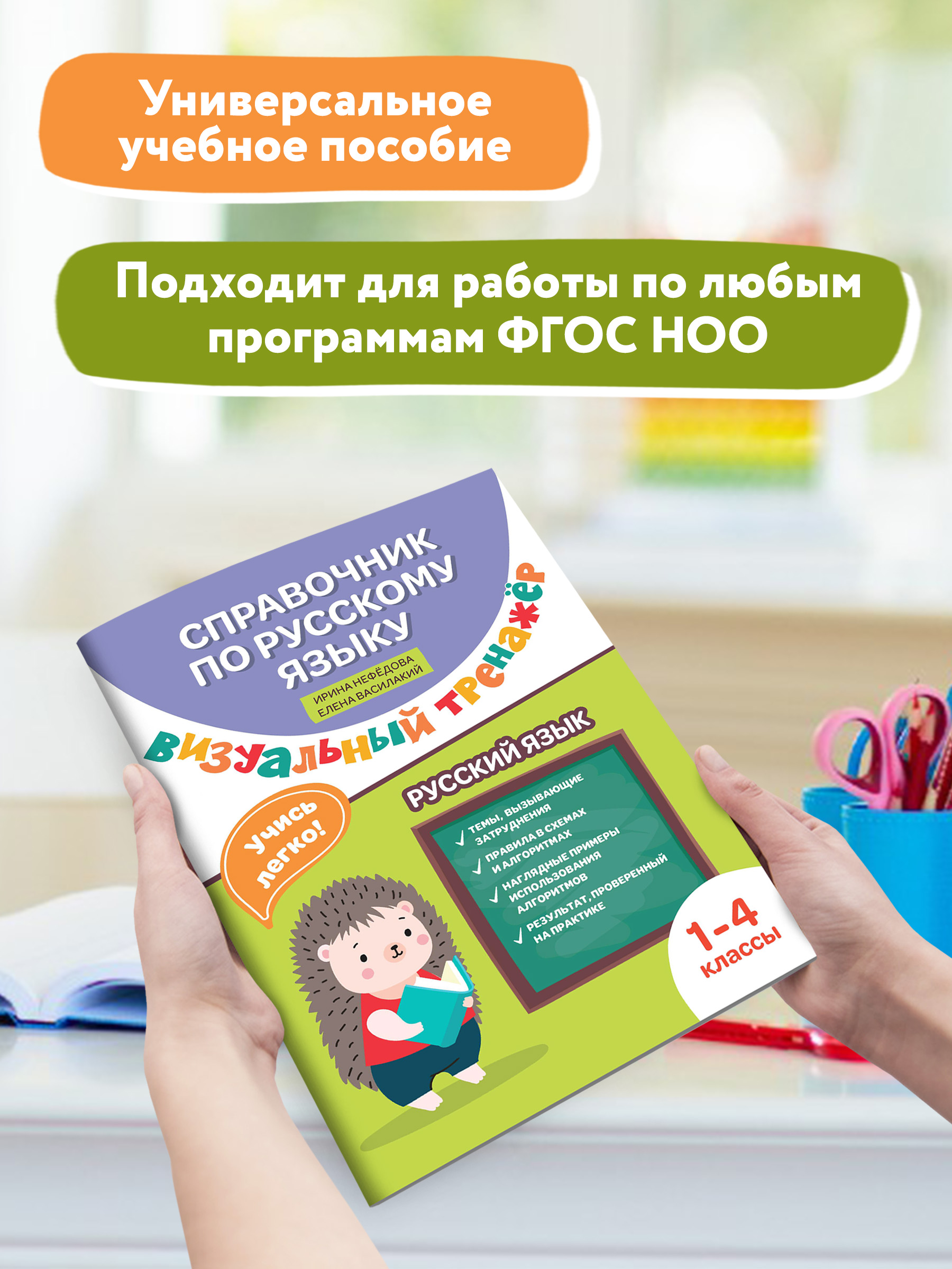 Книга Феникс Справочник по русскому языку. Визуальный тренажер: 1-4 классы - фото 3